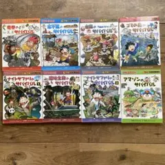 サバイバルシリーズ　かがくるBOOK