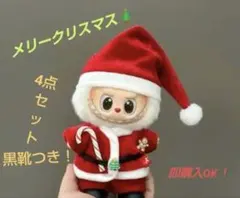 『最終値下げ』ラブブ Labubu サンタ ぬいぐるみ 洋服 クリスマス 4点