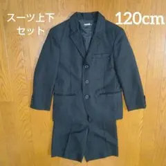 V.O.W.W 男の子フォーマルスーツ上下 120cm ブラック　七五三 卒園