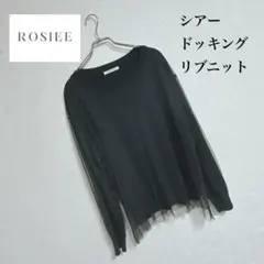 ROSIEE(ロージー) ブラック リブ チュールドッキング ニット　管:943のサムネイル