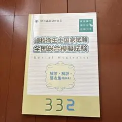 2025年最新】歯科衛生士模擬試験の人気アイテム - メルカリ