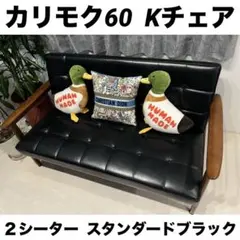 リ*中様 B class カリモク1シーター チェア　ソファー レトロ ブラック ロビーチェア3シーター スタンダードブラック 通販 | 【公式