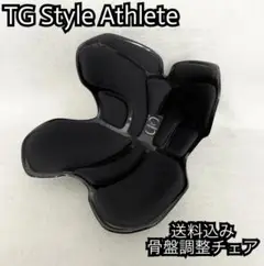 【送料込み】TG Style Athlete スタイル アスリート　骨盤 姿勢