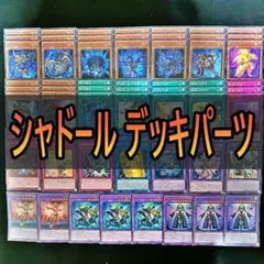 遊戯王　シャドール　デッキ　デッキパーツ　高レアリティ Amazon.co.jp: シャドールデッキ 74枚セット エルシャドール
