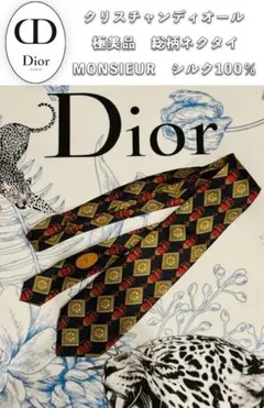 極美品✨️ChristianDior ネクタイ Monsieur 総柄 シルク製