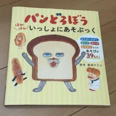 ⭐︎美品⭐︎絵本12冊セット(パンどろぼう、パンダのおさじ他) ⭐︎美品⭐︎絵本12冊セット(パンどろぼう、パンダのおさじ他) ⭐︎
