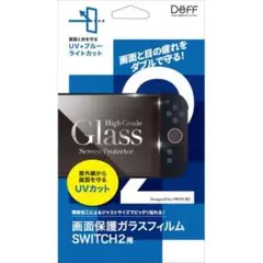 新品•未開封画面保護ガラスフィルムSwitch2用　 UV+ブルーライトカット