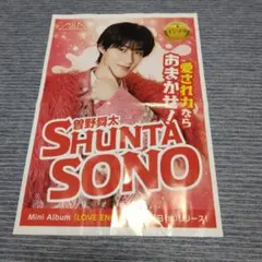 M!LK 曽野舜太 LOVE ENGINE 新聞広告