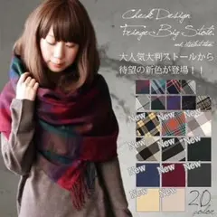 ストール/大判ショール/マフラー/チェック柄/無地/ファッション小物/レディース