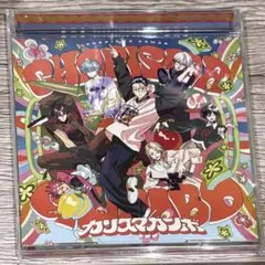 カリスマガンボ　CD 未再生　シリアルコードなし