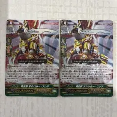 ヴァンガード 黄金獣 すれいみー・フレア　 2枚　RR Gガーディアン