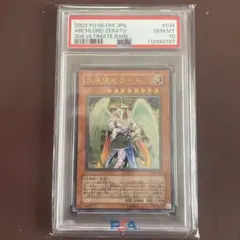 psa10 大天使ゼラート　レリーフ
