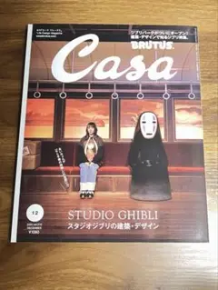 casa BRUTUS 2022年 12月号