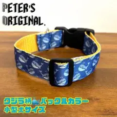 【最終セール！】クジラ柄　バックルカラー