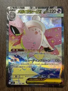 【PSA10が狙える素体！】【極美品】メガピクシーex SAR