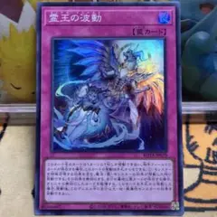 ドミナス インパルス パージ 霊王の波動 | カード詳細 | 遊戯王ニューロン(オフィシャル