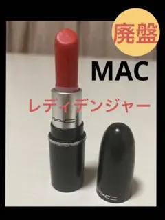 【廃盤・希少】美品《M・A・C》リップスティック（マット）　レディ デンジャーのサムネイル