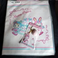 最安値！メゾピアノ当たりくじ　トートバッグ　アクリルチャーム