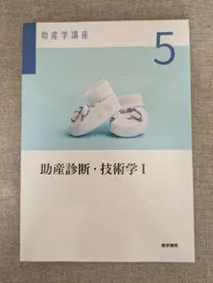2025年最新】助産診断技術学の人気アイテム - メルカリ