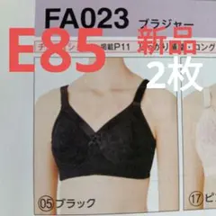 シャルレブラジャー ＦA023 E85 ブラック　他1枚 2026年最新】シャルレブラジャーの人気アイテム - メルカリ
