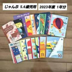 みほ様　　　　こどもちゃれんじ じゃんぷ 1年分 12冊 セット ずかん ワーク