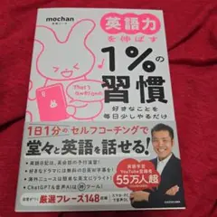 英語力を伸ばす1%の習慣 好きなことを毎日少しやるだけ
