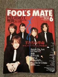FOOL'S MATE 2006年6月号　JanneDaArc インタビューなど