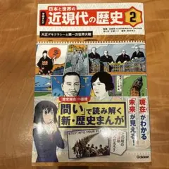 2 大正デモクラシーと第一次世界大戦