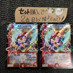 デュエマ カモンピッピー MC ホイル 2枚 番号a1574