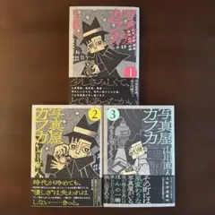 写真屋カフカ 1巻 2巻 3巻　山川直人