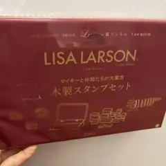 リンネル1月号付録　リサラーソン　木製スタンプセット