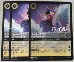 ロルカナ いたずら好きな魔法使い ミッキー foil3枚＋ノーマル3枚