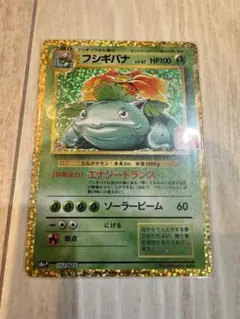 フシギバナ プロモ 25th アニバーサリー S8a-P 002/025 ポケカ