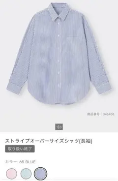 gu ストライプオーバーサイズシャツ M