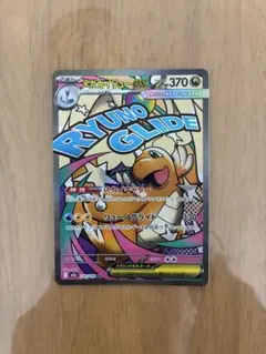 ポケモンカードゲーム MEGAドリームex メガカイリューex MA