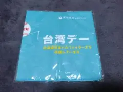 北海道日本ハムファイターズ 台湾デー タオル