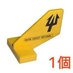 【中古LEGO】　尾翼2×3×2　トライデントとSub Deep Diving