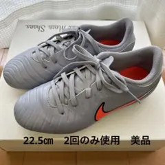 22.5センチ　ナイキ ティエンポ レジェンド 10 アカデミー HG