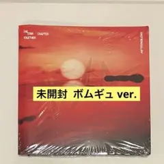 新品未開封 ボムギュ TOGETHER Afterglow ver. TXT