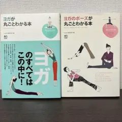 ヨガ 健康・医学