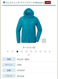 モンベル U.L.ストレッチ ウインドパーカ Women's XL