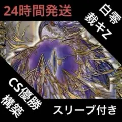 2025年最新】煌龍サッヴァーク スリーブの人気アイテム - メルカリ