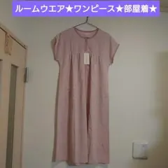 リラックスウエア★ワンピース★部屋着★寝間着★ルームウエア★ボーダー