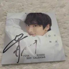 小関裕太 サイン　カレンダー 2019
