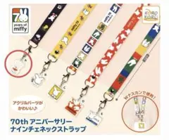 ミッフィー 70th アニバーサリーネックストラップ