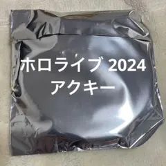 ホロライブ ラウンドワン ラウワン アクキー 白上フブキ フワワ モココ おかゆ