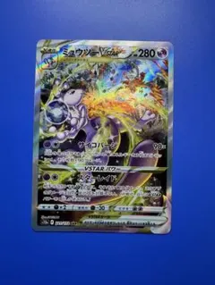 美品ミュウツーVSTAR SAR S12a VSTARユニバース 221/172