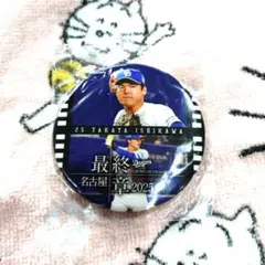中日ドラゴンズ　最終章　缶バッジ 石川昂弥選手