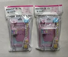おもちゃパッケージ風キーホルダー 2点