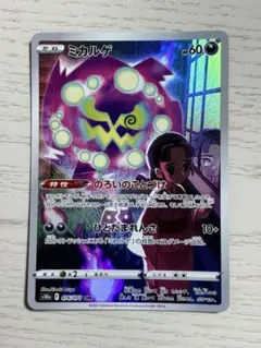 2026年最新】ミカルゲ chr psa10の人気アイテム - メルカリ